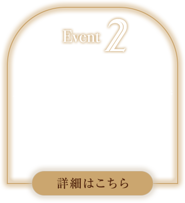 EVENT02 京セラドームチケット（関西）メンバーミート&グリート参加券 抽選企画